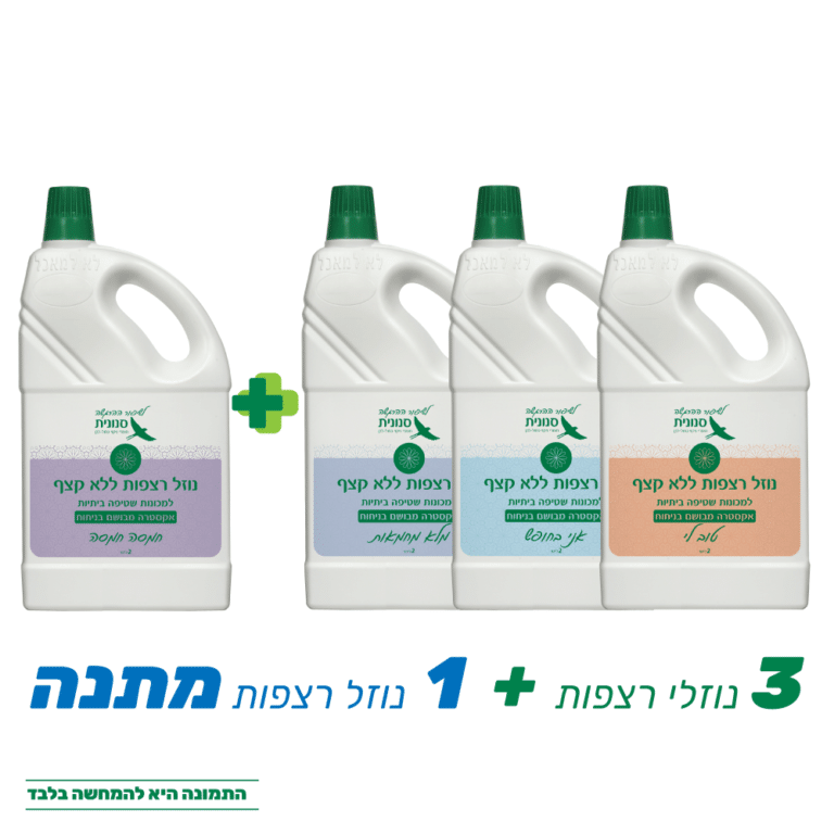 מארז שלישיית נוזלי רצפה ללא קצף – 2 ליטר + 1 נוזל רצפות מתנה